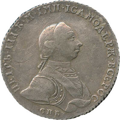 1 рубль 1762 года, СПб НК